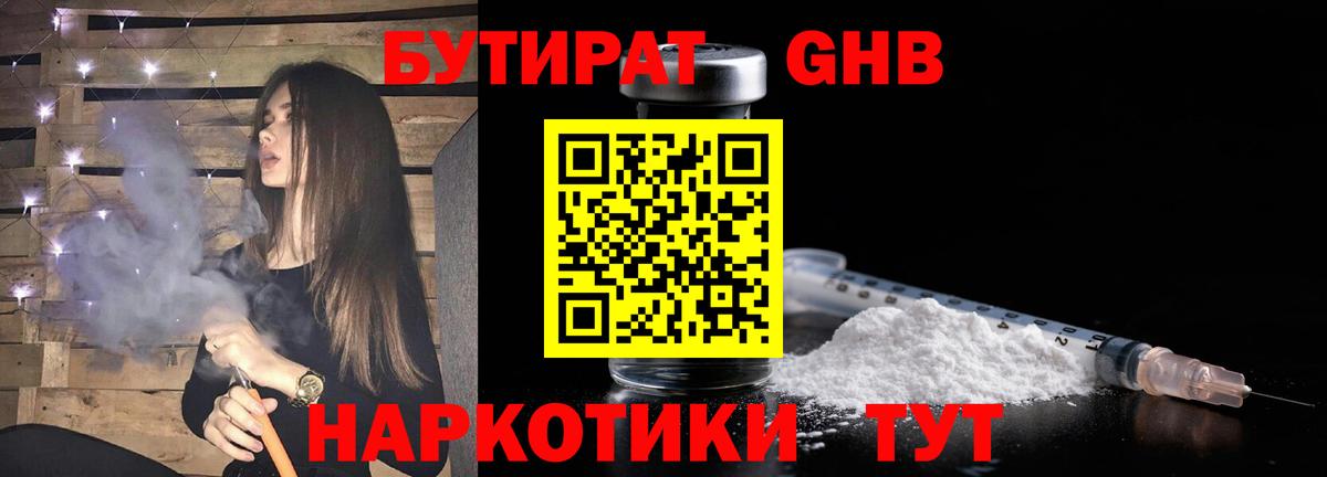 БУТИРАТ  Вход с VPN  Чебаркуль  БУТИРАТ GHB 