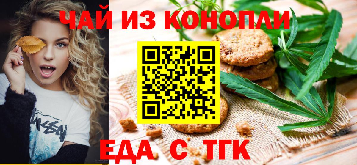 Чебаркуль  Печенье с ТГК марихуана  Вход с VPN 