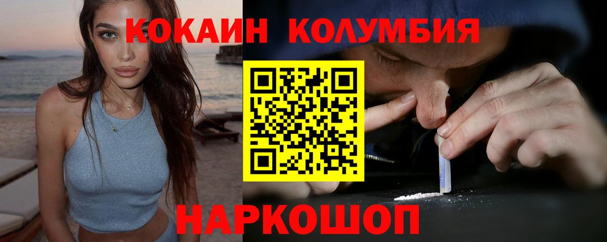 КОКАИН Columbia Чебаркуль