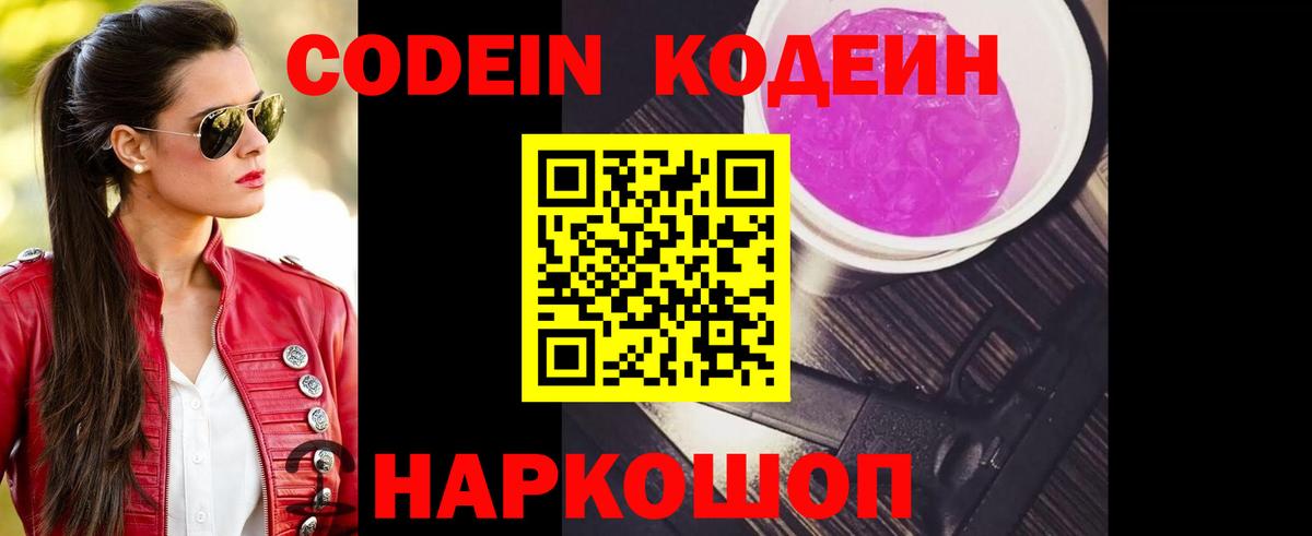 Кодеин напиток Lean (лин)  Вход с VPN  Чебаркуль  Кодеиновый сироп Lean напиток Lean (лин) 