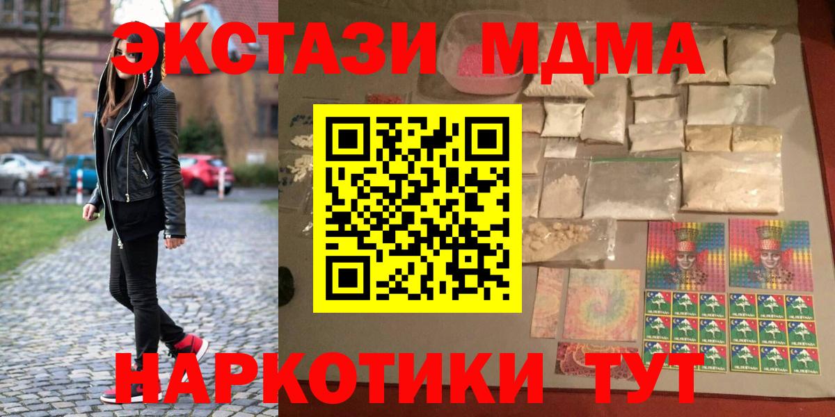 MDMA  MDMA crystal  Вход с VPN  Чебаркуль 
