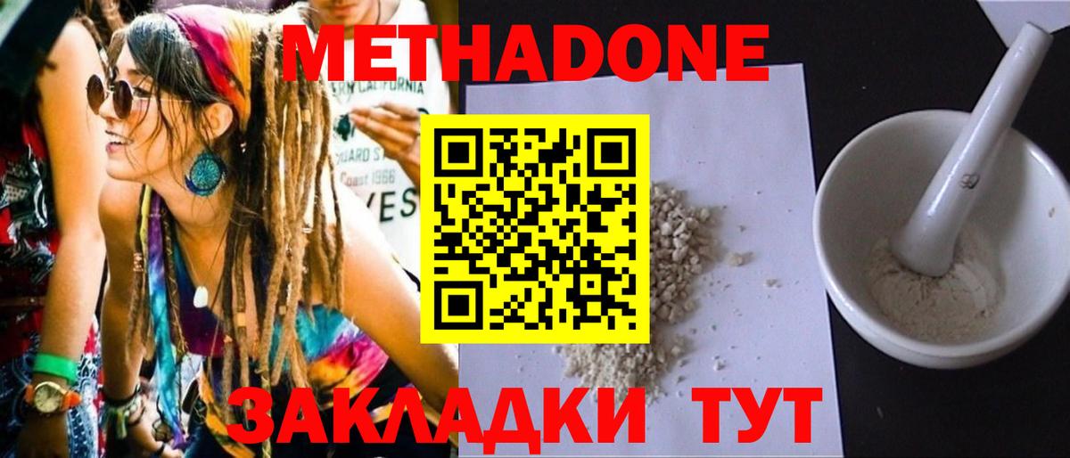 Метадон methadone  Вход с VPN  Чебаркуль 