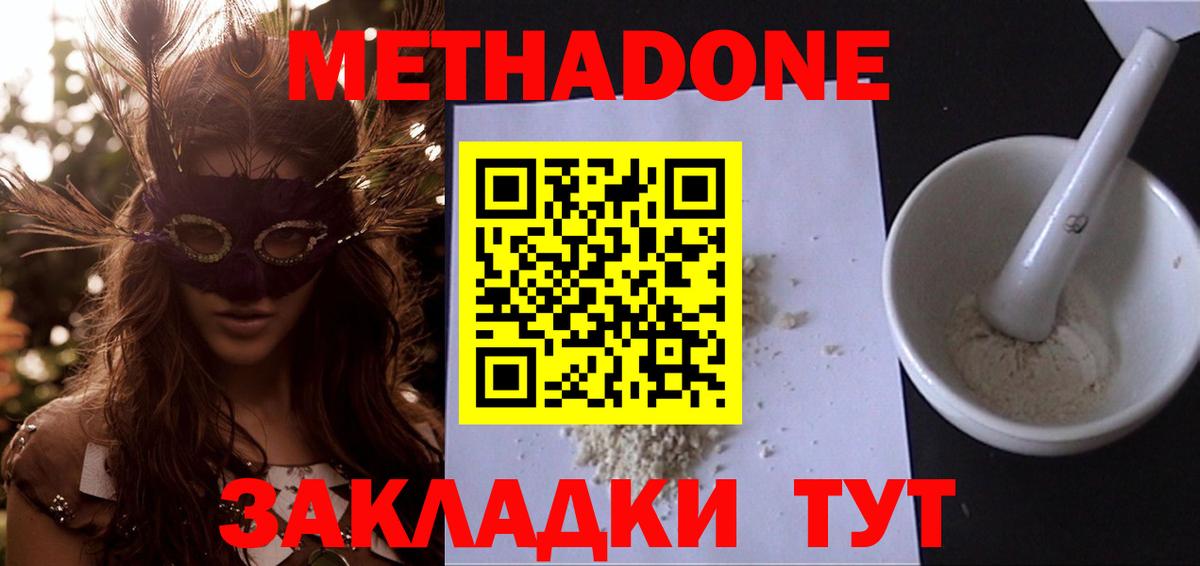 Метадон мёд Чебаркуль